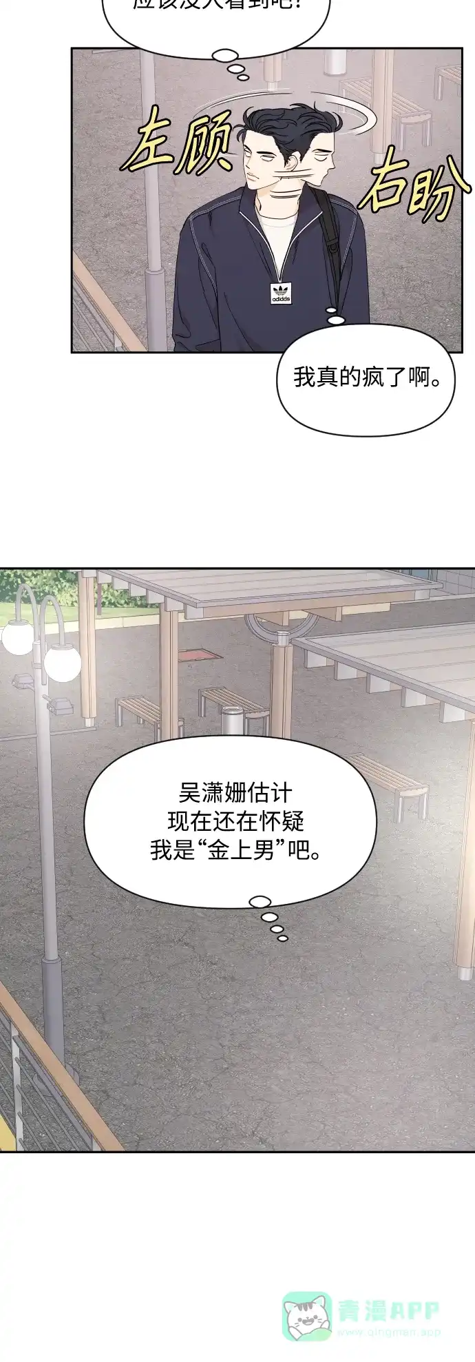 传闻中的吴潇姗 第42话 第15页