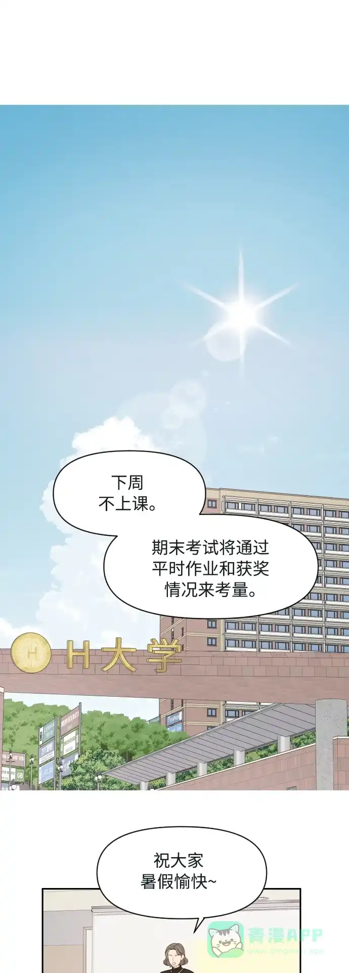 传闻中的吴潇姗 第42话 第16页