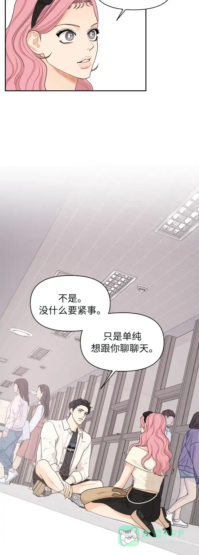传闻中的吴潇姗 第42话 第27页