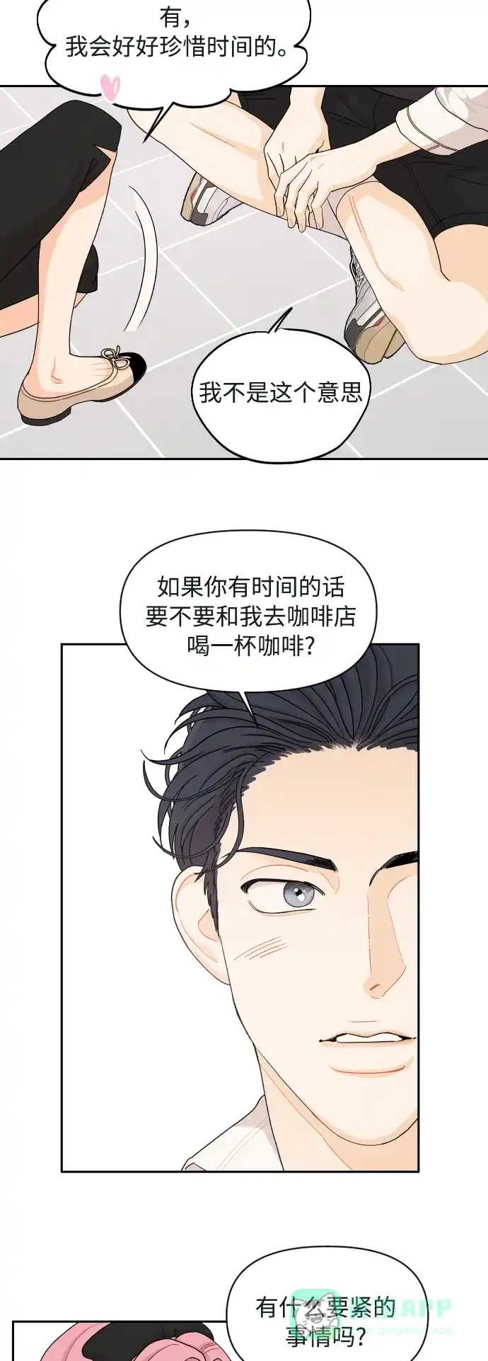 传闻中的吴潇姗 第42话 第26页