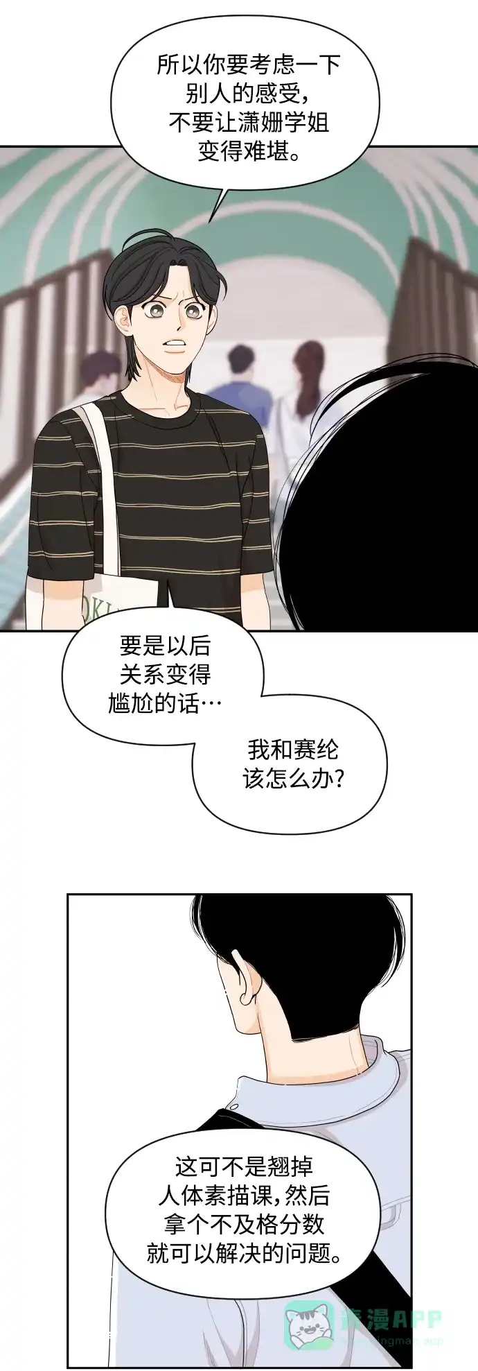 传闻中的吴潇姗 第42话 第6页