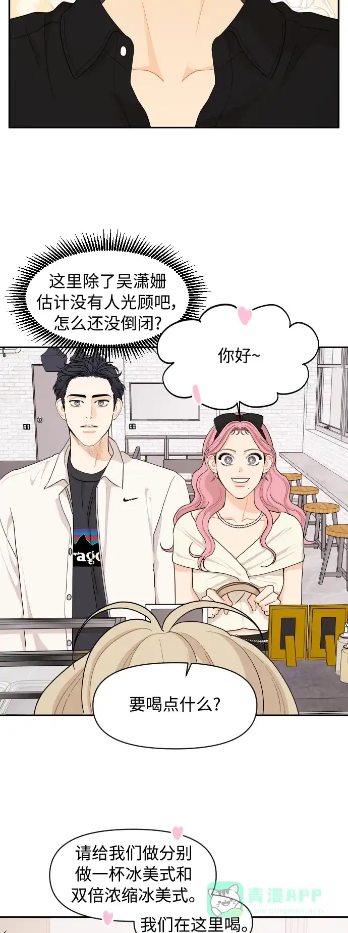 传闻中的吴潇姗 第42话 第32页