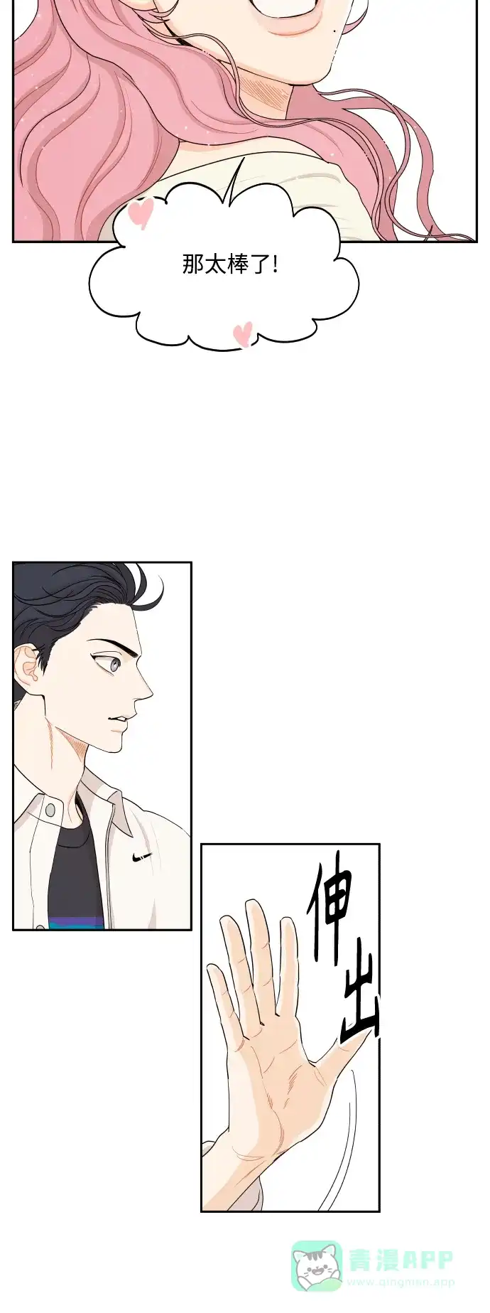 传闻中的吴潇姗 第42话 第37页