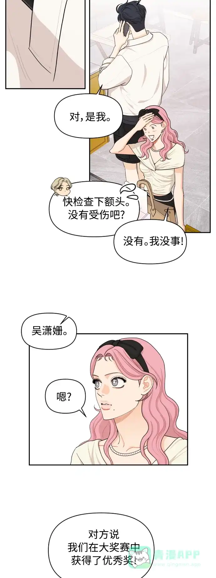 传闻中的吴潇姗 第42话 第35页