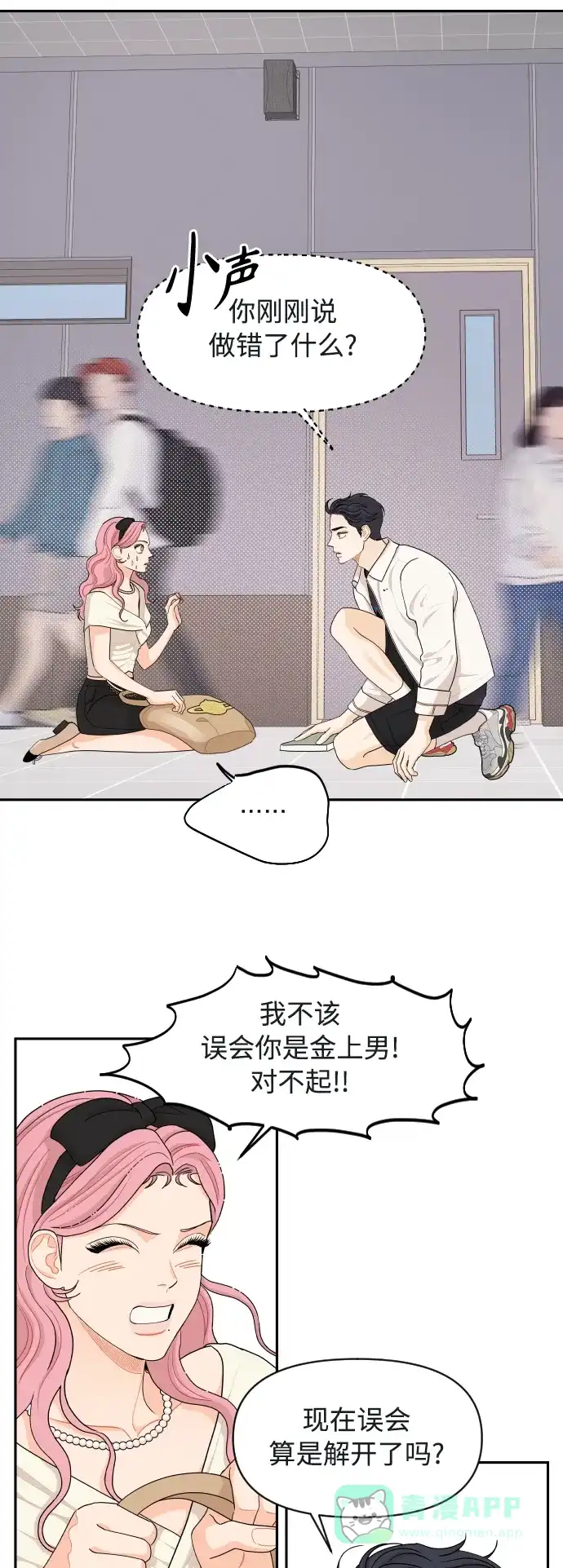 传闻中的吴潇姗 第42话 第23页