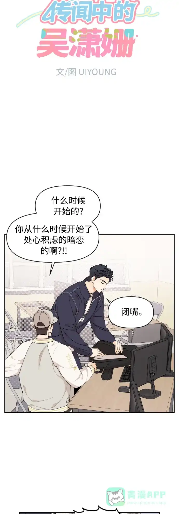 传闻中的吴潇姗 第42话 第9页