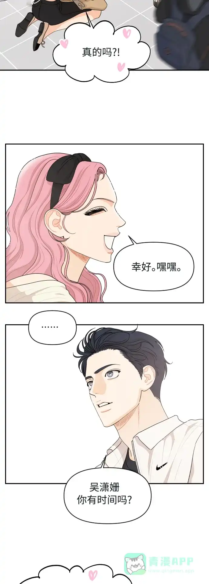 传闻中的吴潇姗 第42话 第25页