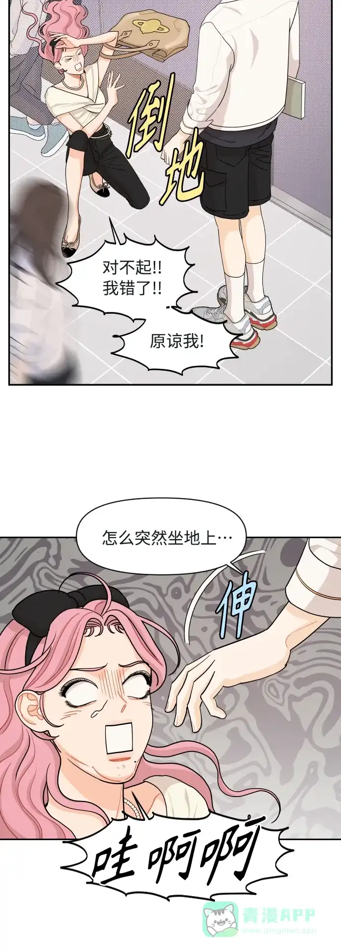 传闻中的吴潇姗 第42话 第21页