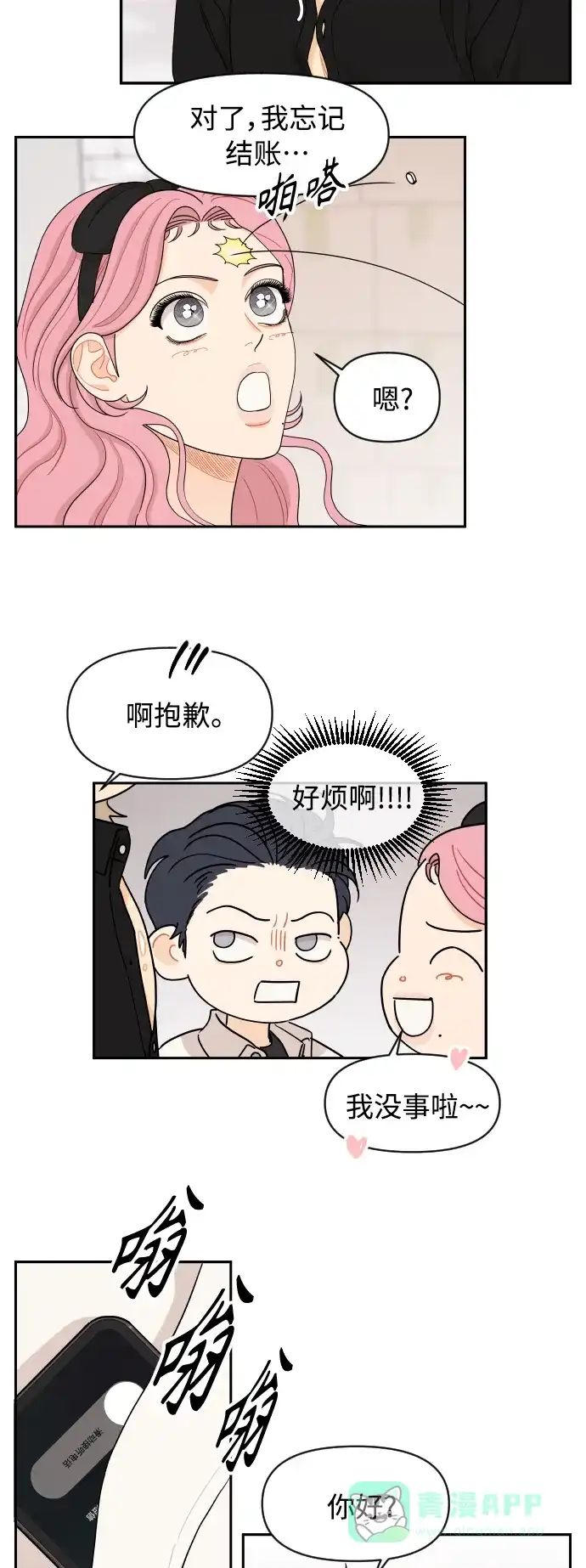 传闻中的吴潇姗 第42话 第34页
