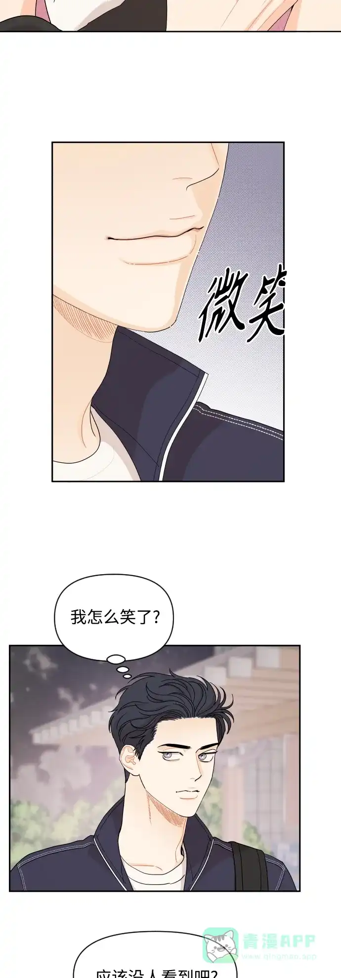 传闻中的吴潇姗 第42话 第14页
