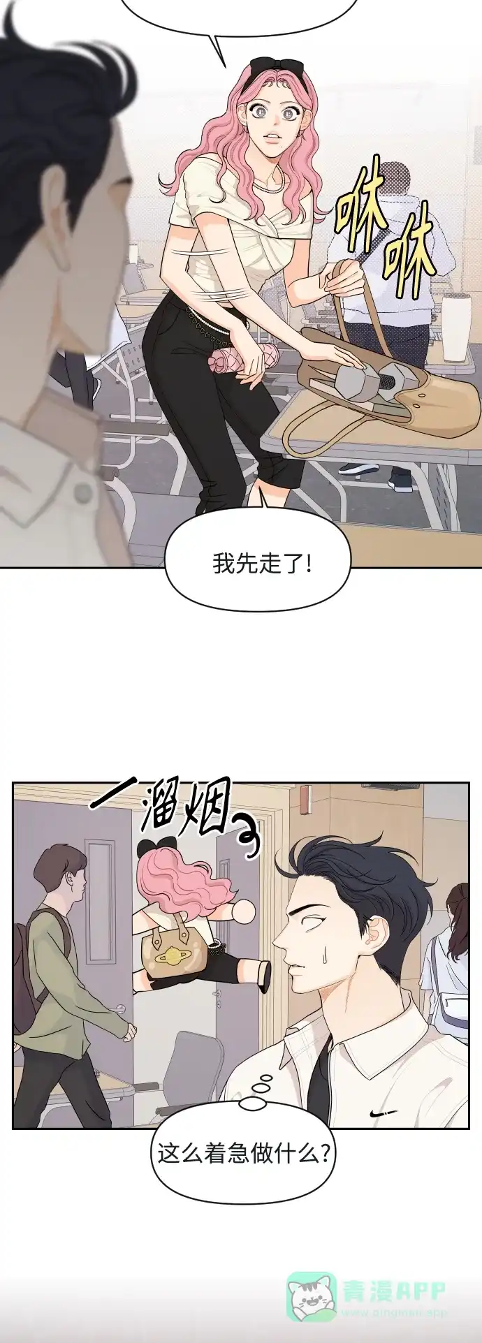 传闻中的吴潇姗 第42话 第18页