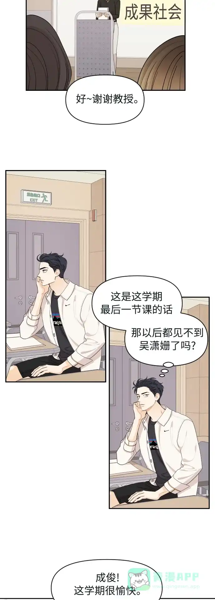 传闻中的吴潇姗 第42话 第17页