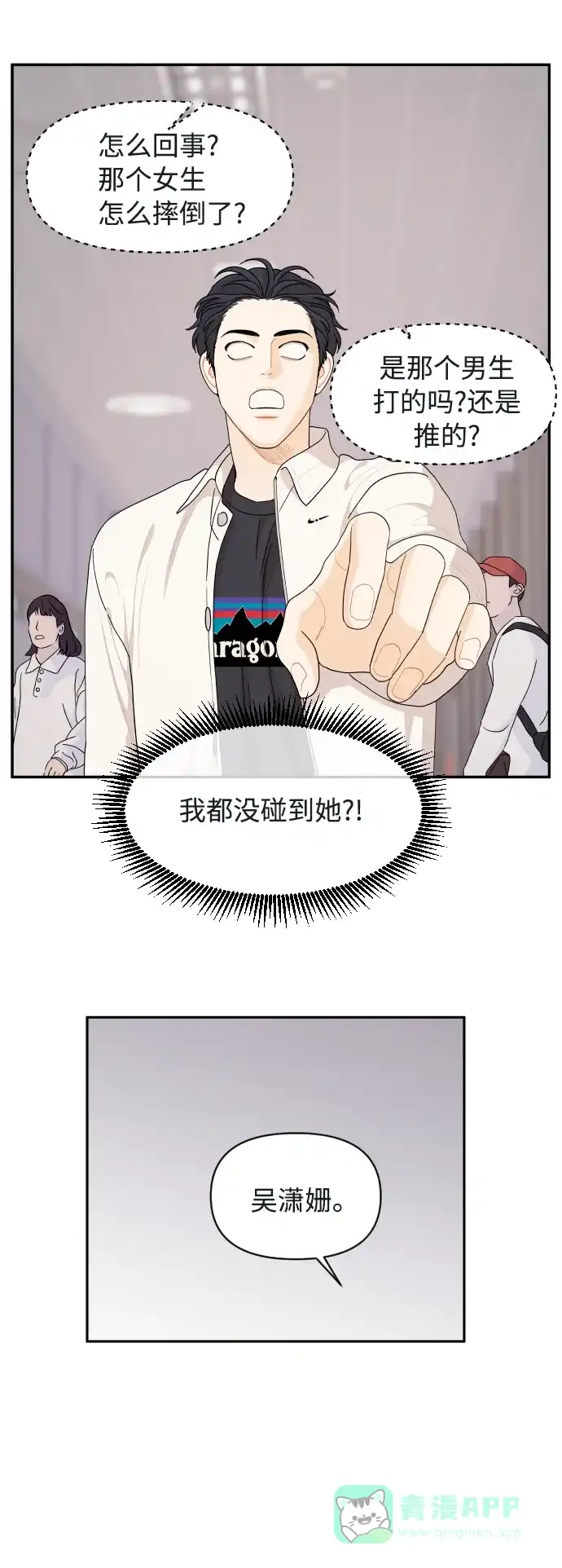 传闻中的吴潇姗 第42话 第22页