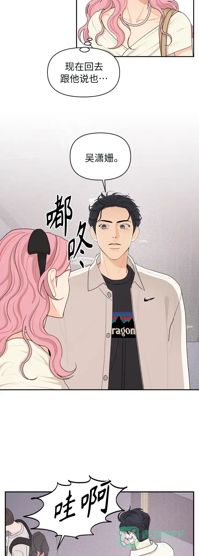 传闻中的吴潇姗 第42话 第20页