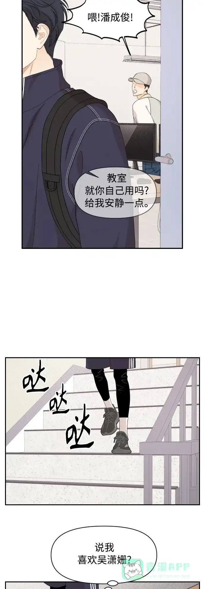 传闻中的吴潇姗 第42话 第10页