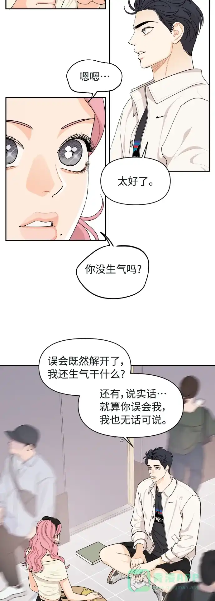 传闻中的吴潇姗 第42话 第24页