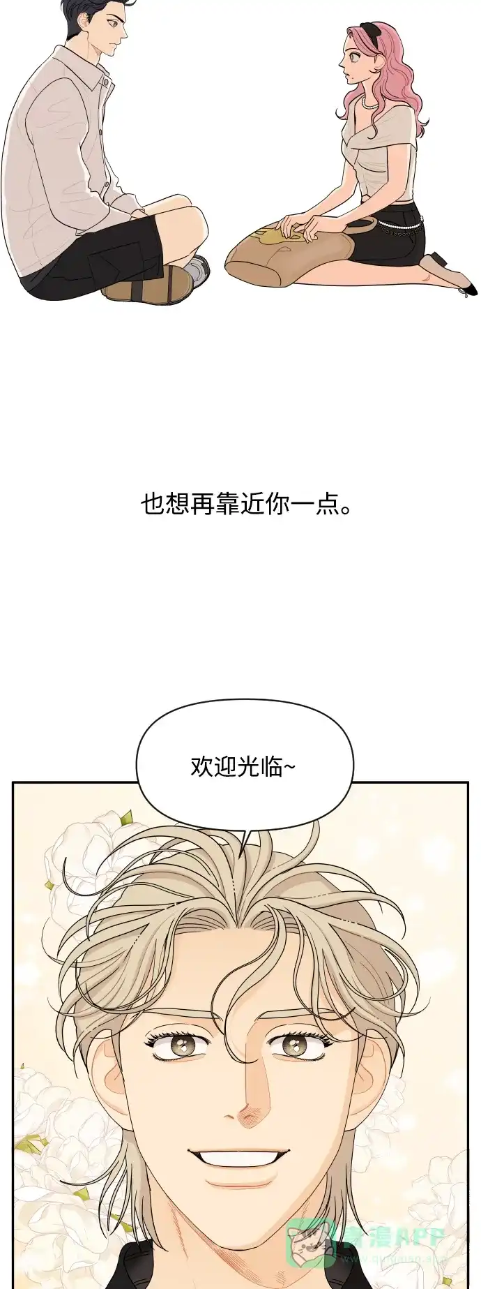 传闻中的吴潇姗 第42话 第31页