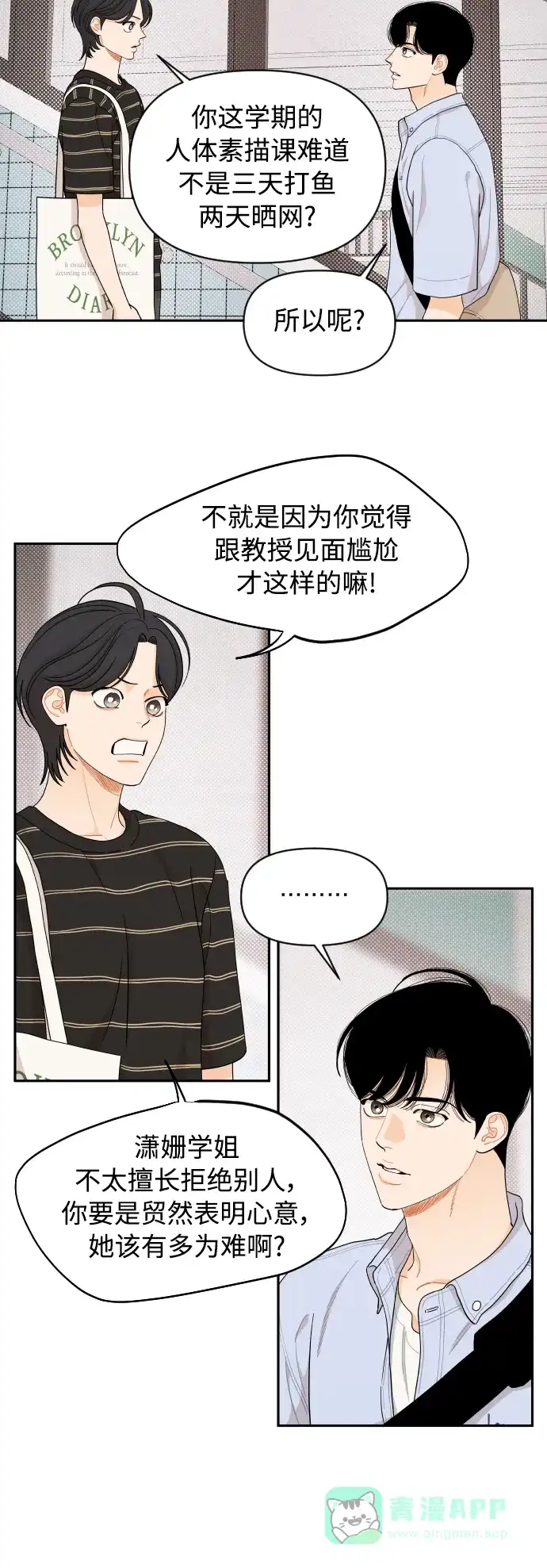 传闻中的吴潇姗 第42话 第4页