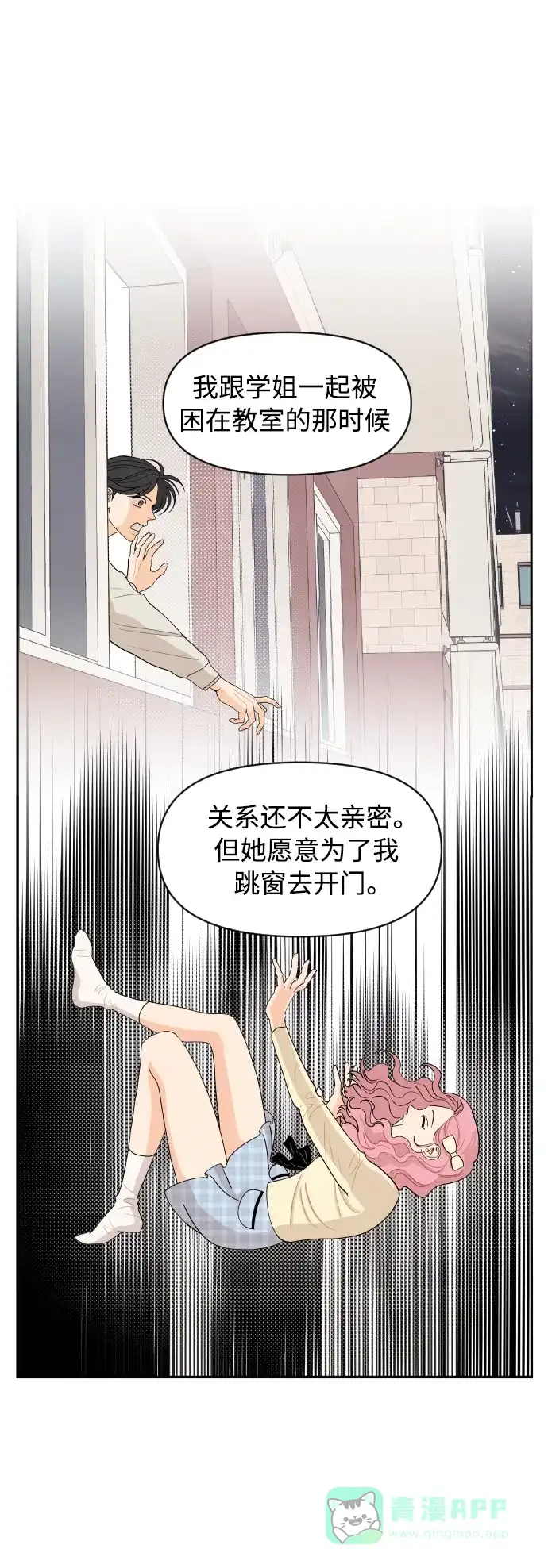 传闻中的吴潇姗 第42话 第5页
