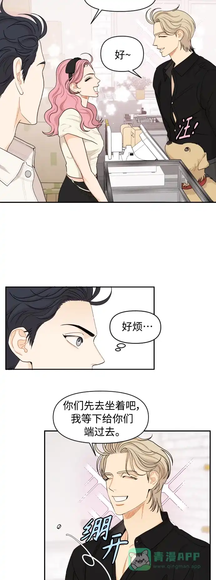 传闻中的吴潇姗 第42话 第33页