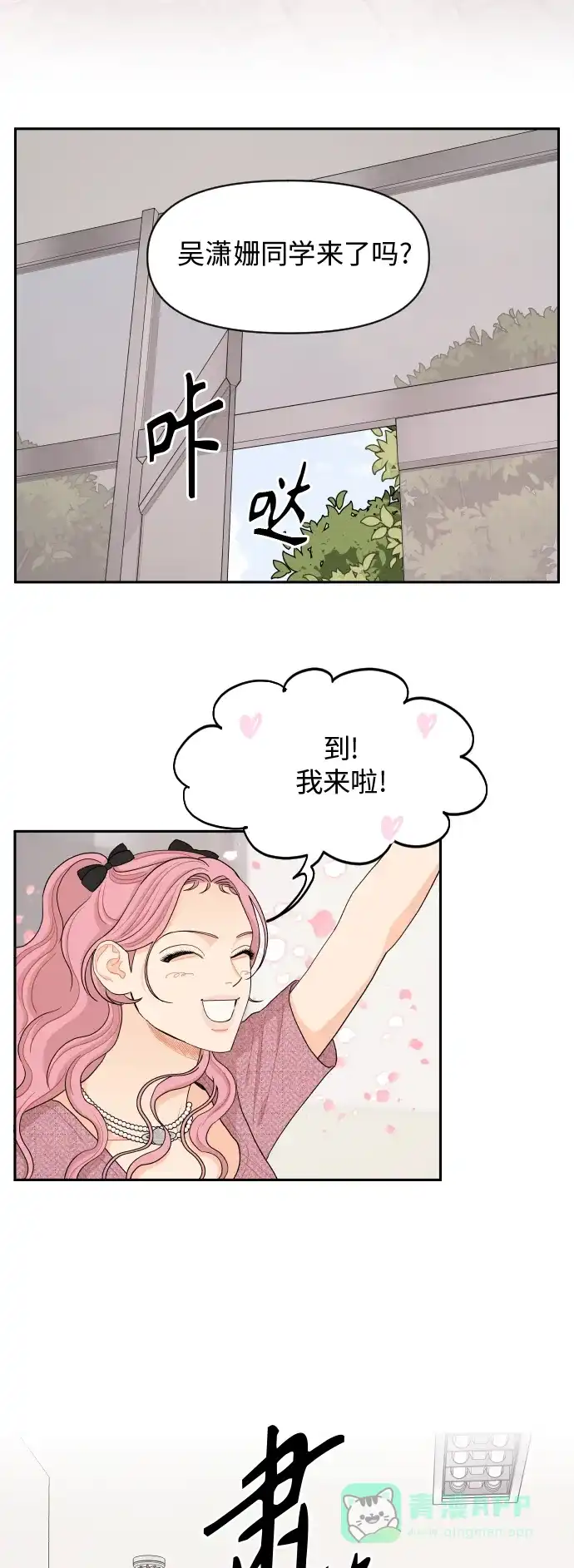 传闻中的吴潇姗 第43话 第32页