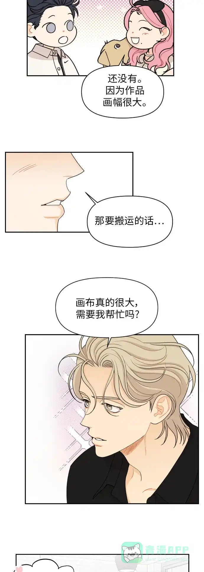 传闻中的吴潇姗 第43话 第5页