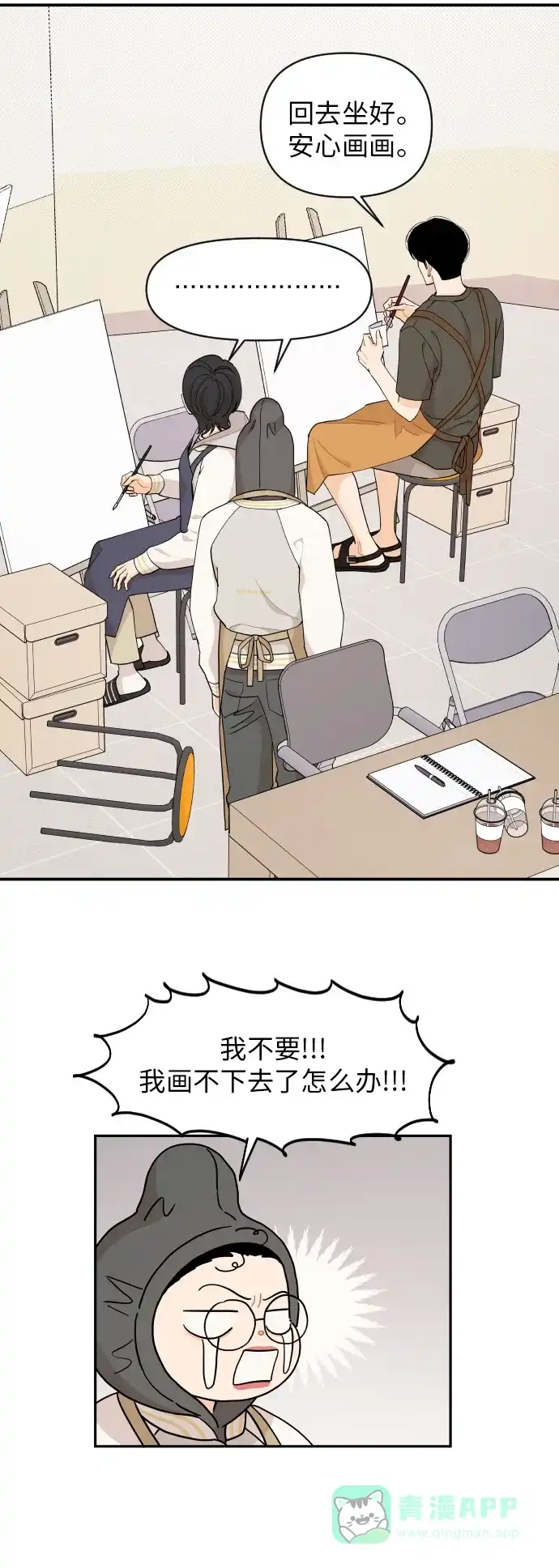 传闻中的吴潇姗 第43话 第12页