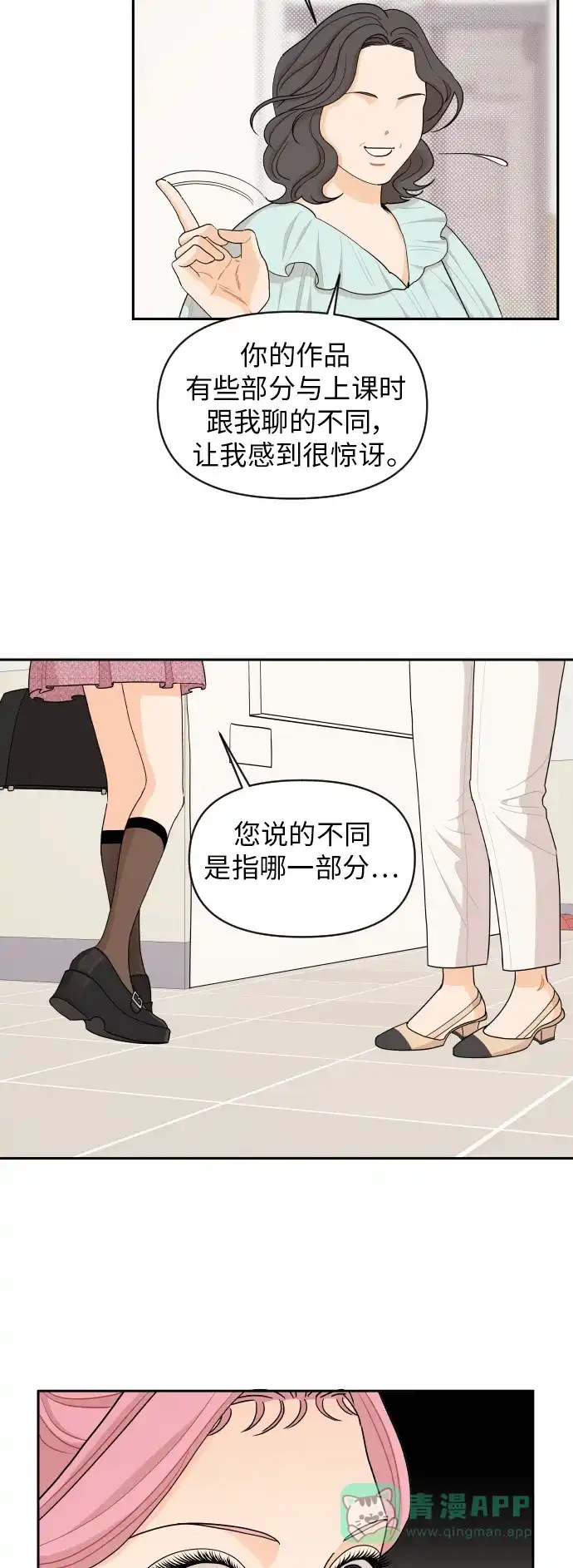 传闻中的吴潇姗 第43话 第34页