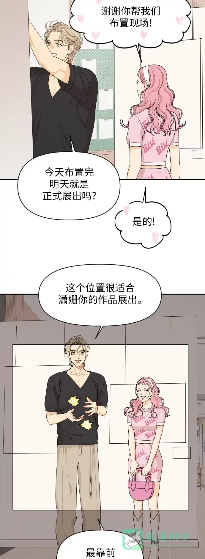 传闻中的吴潇姗 第43话 第21页