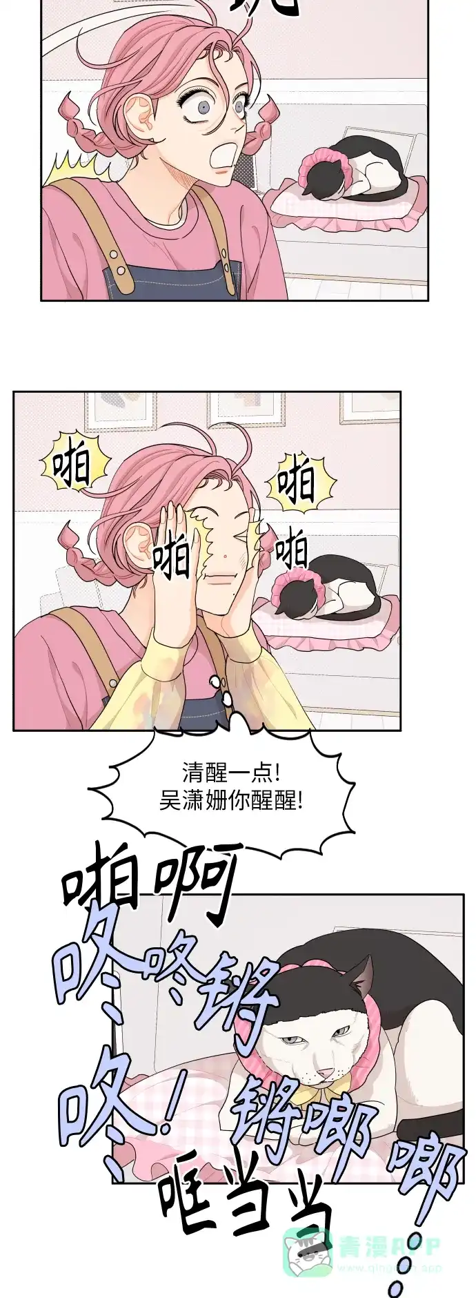 传闻中的吴潇姗 第43话 第16页