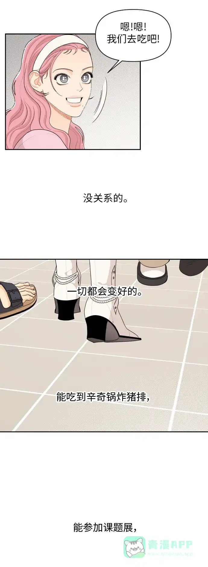 传闻中的吴潇姗 第43话 第28页