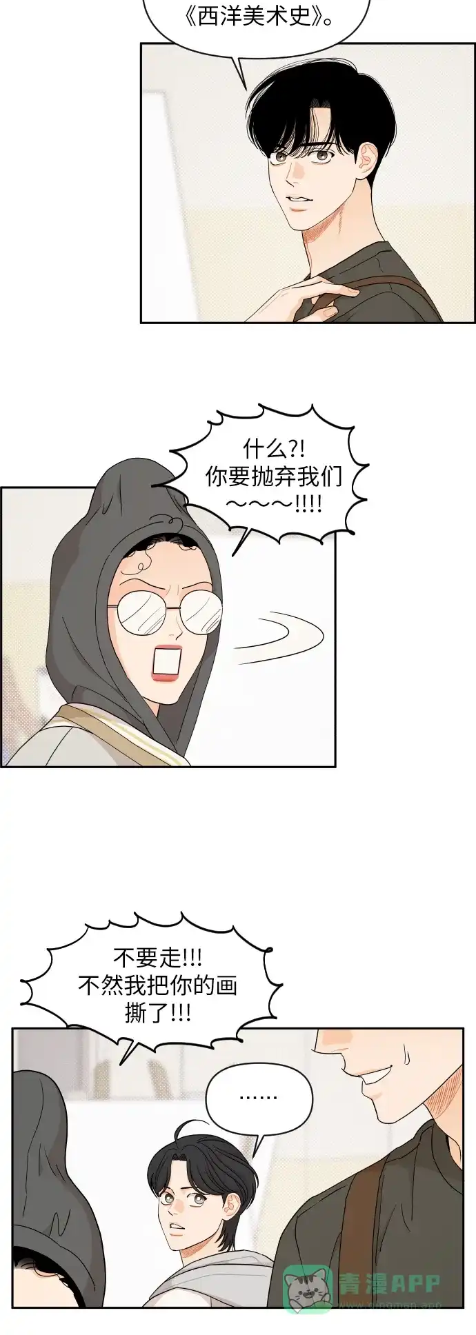 传闻中的吴潇姗 第43话 第14页