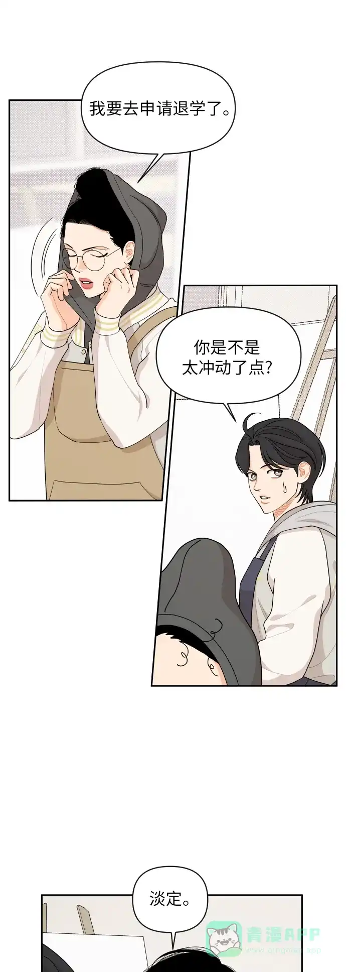 传闻中的吴潇姗 第43话 第10页