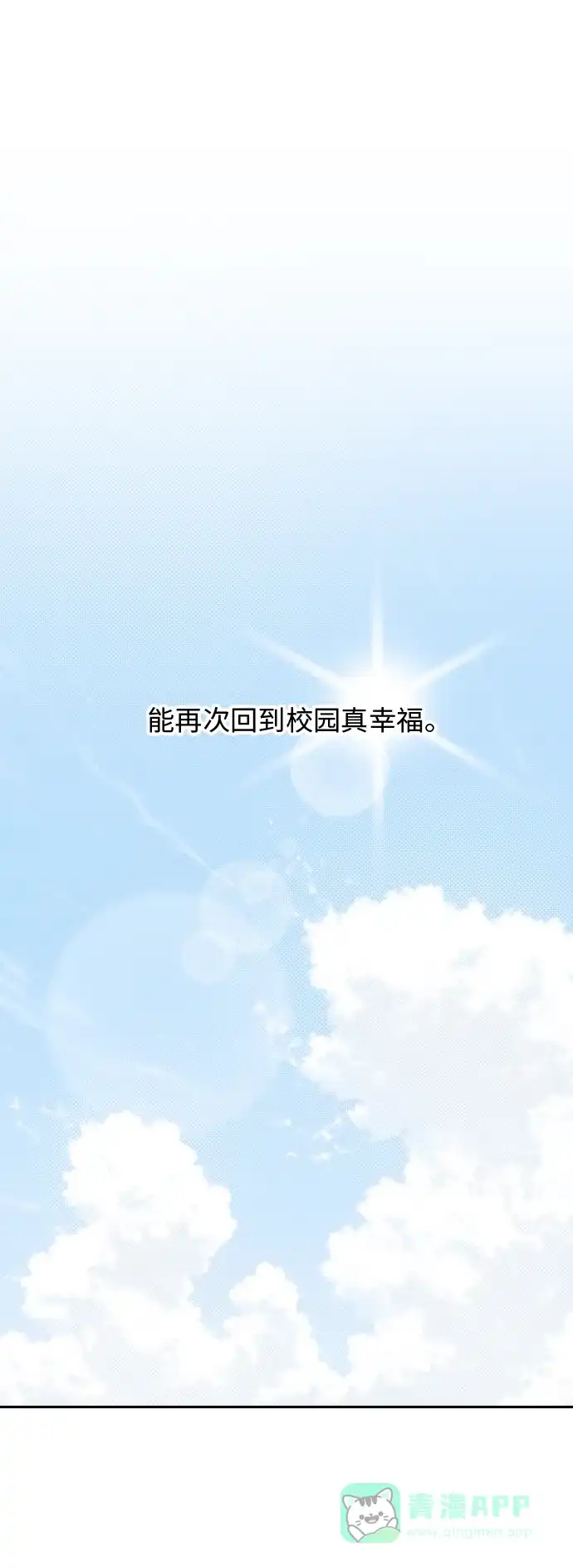 传闻中的吴潇姗 第43话 第29页