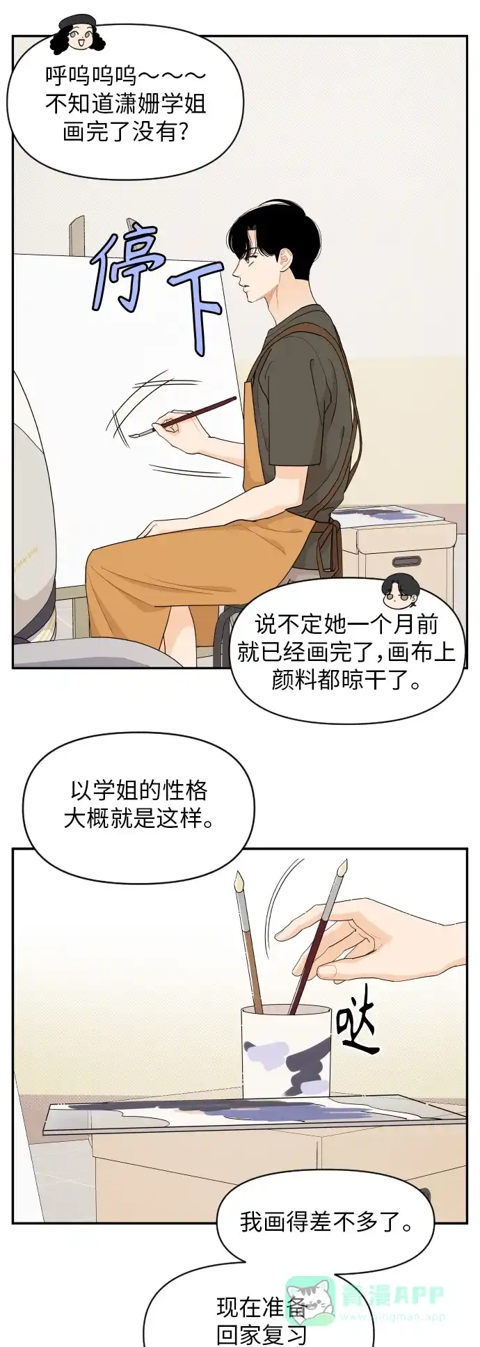 传闻中的吴潇姗 第43话 第13页
