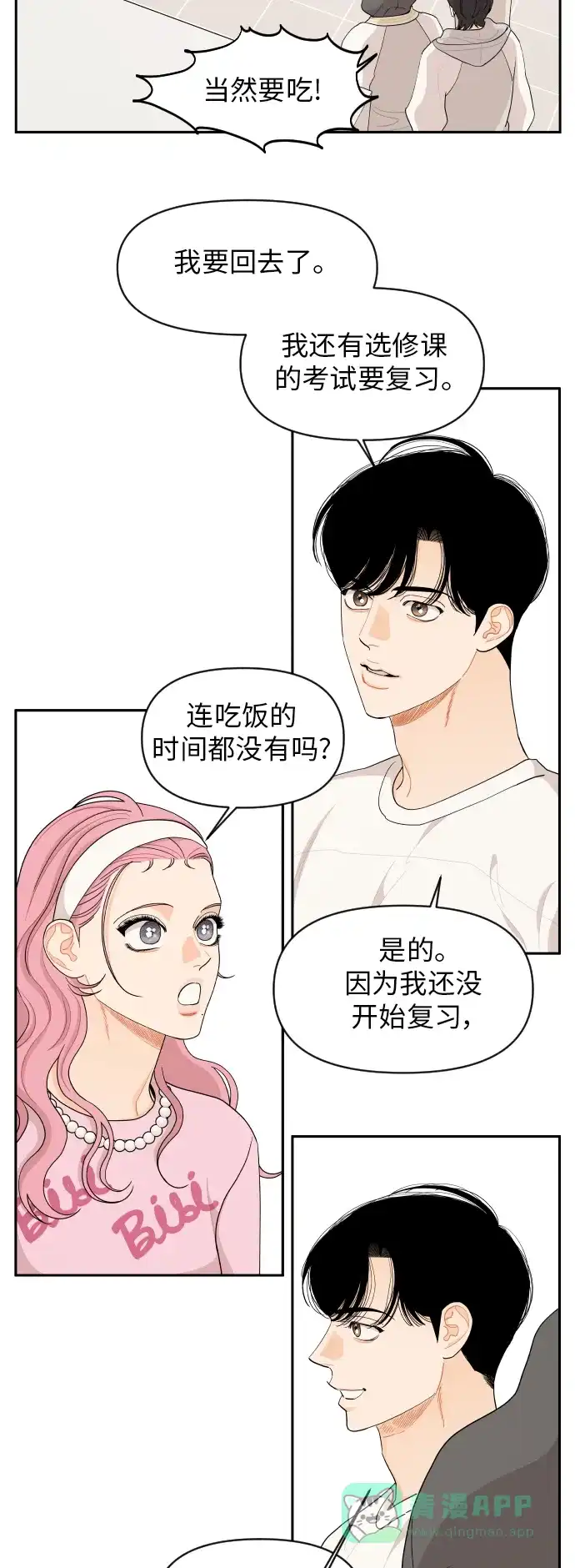 传闻中的吴潇姗 第43话 第24页
