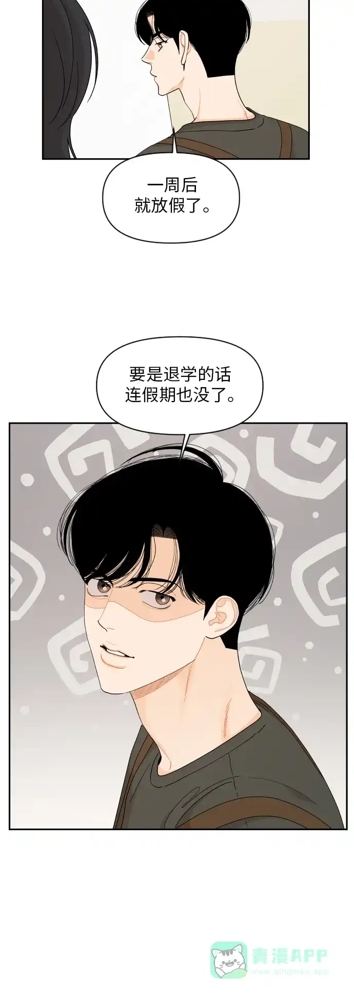 传闻中的吴潇姗 第43话 第11页