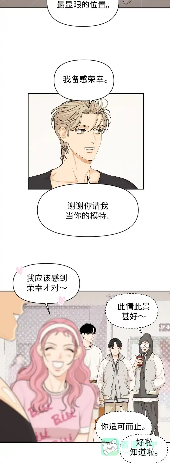 传闻中的吴潇姗 第43话 第22页