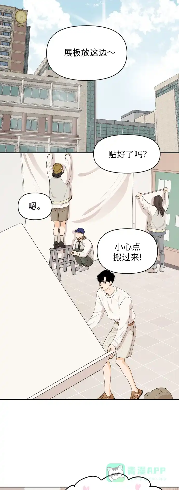 传闻中的吴潇姗 第43话 第20页