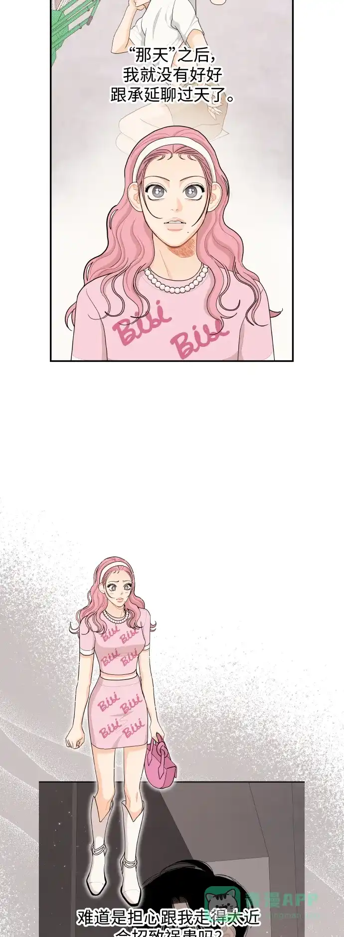 传闻中的吴潇姗 第43话 第26页