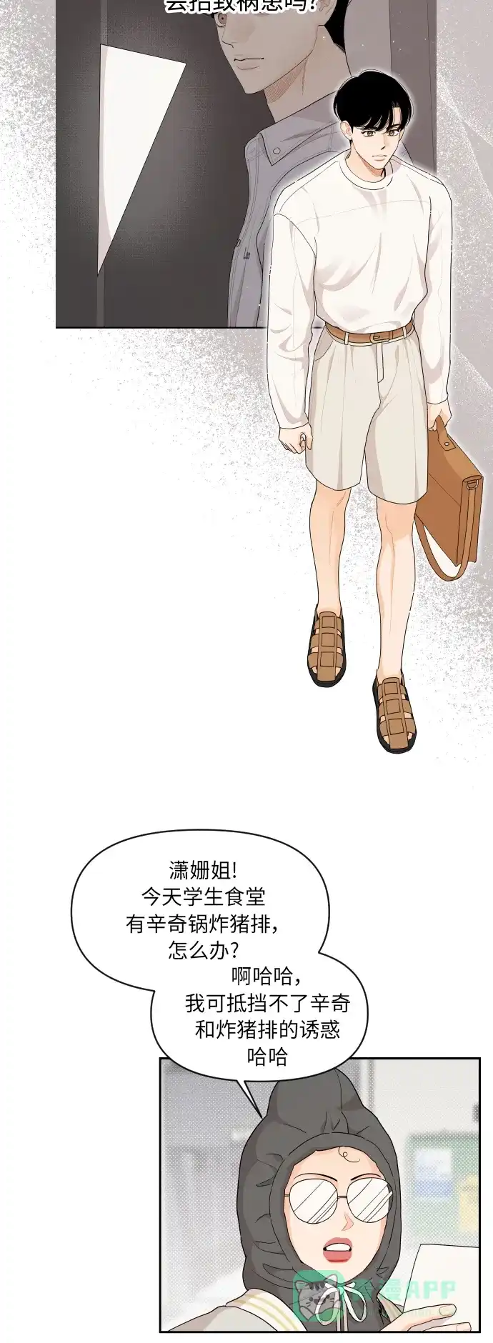 传闻中的吴潇姗 第43话 第27页