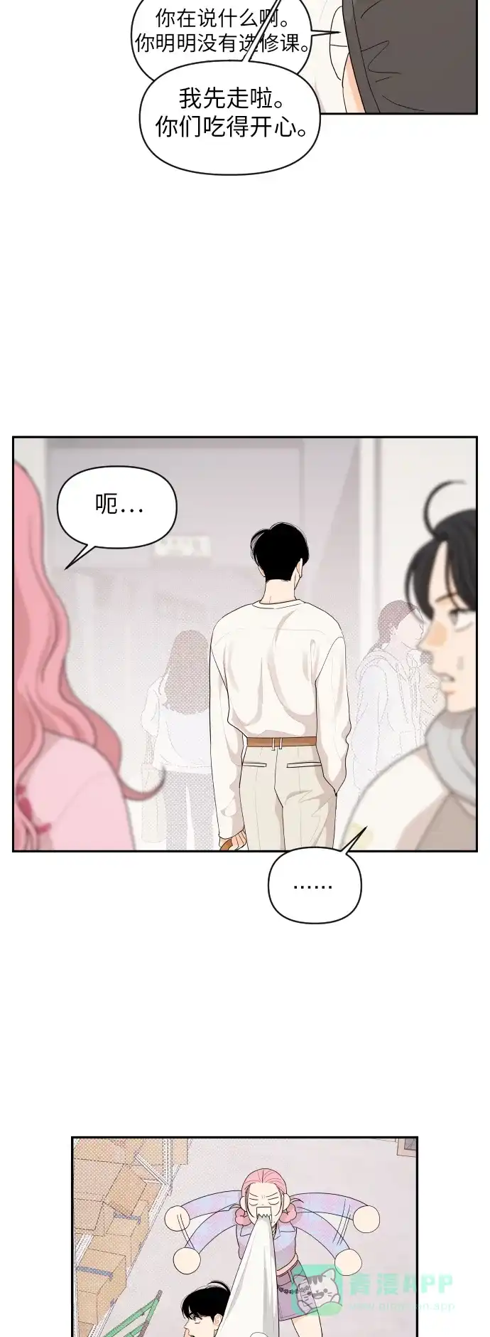 传闻中的吴潇姗 第43话 第25页