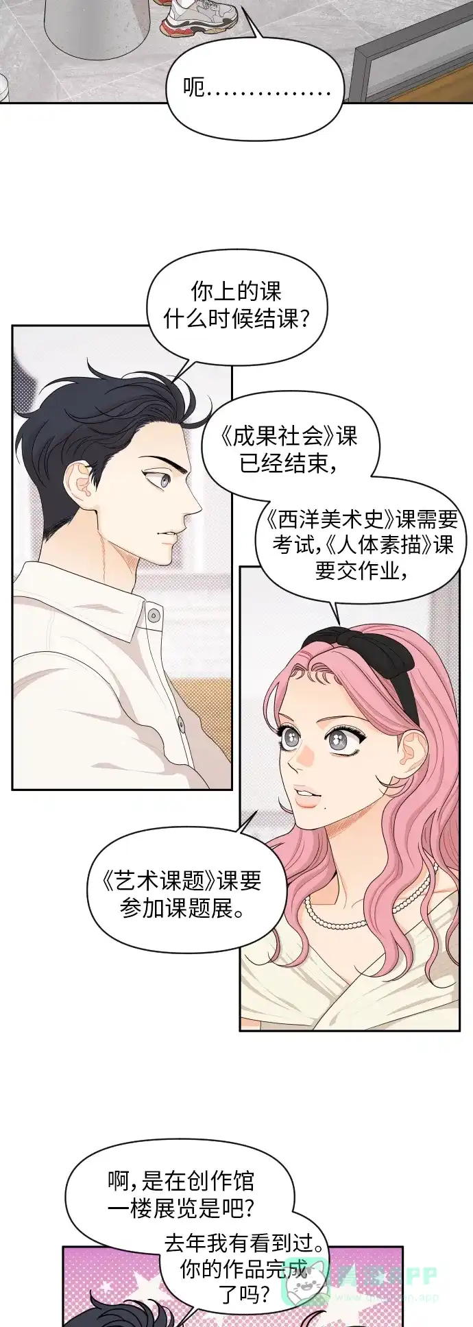 传闻中的吴潇姗 第43话 第4页
