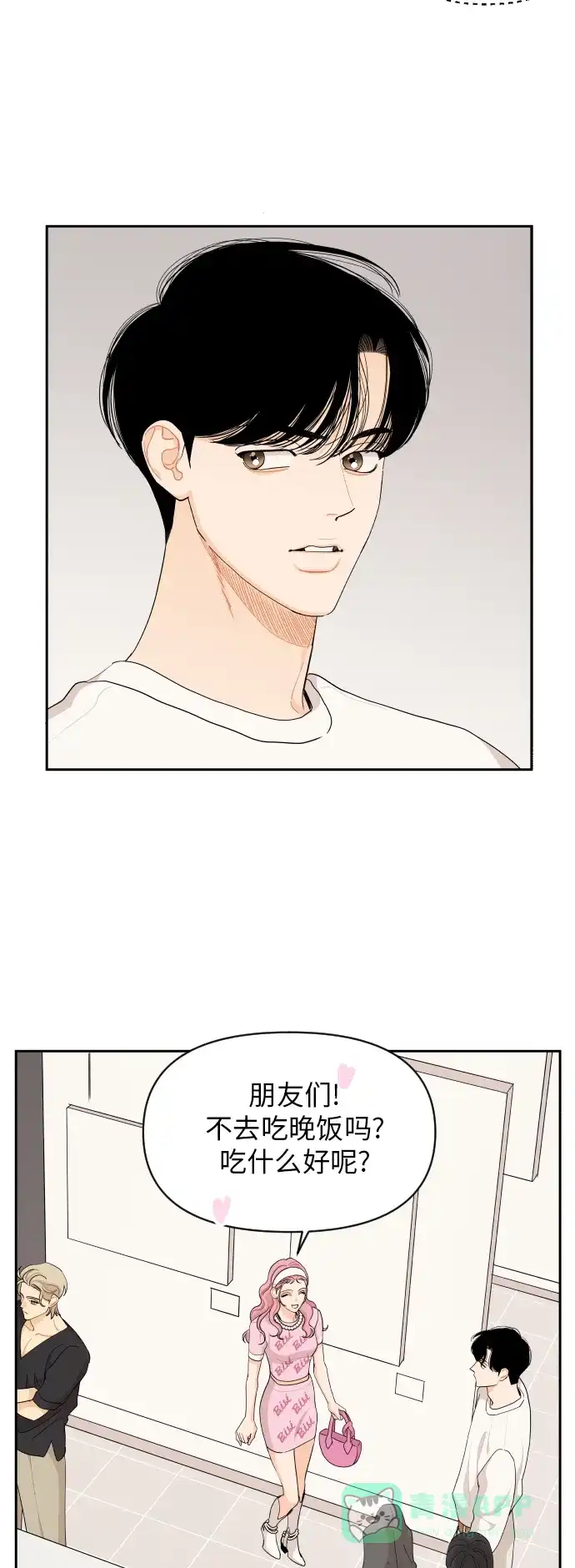 传闻中的吴潇姗 第43话 第23页