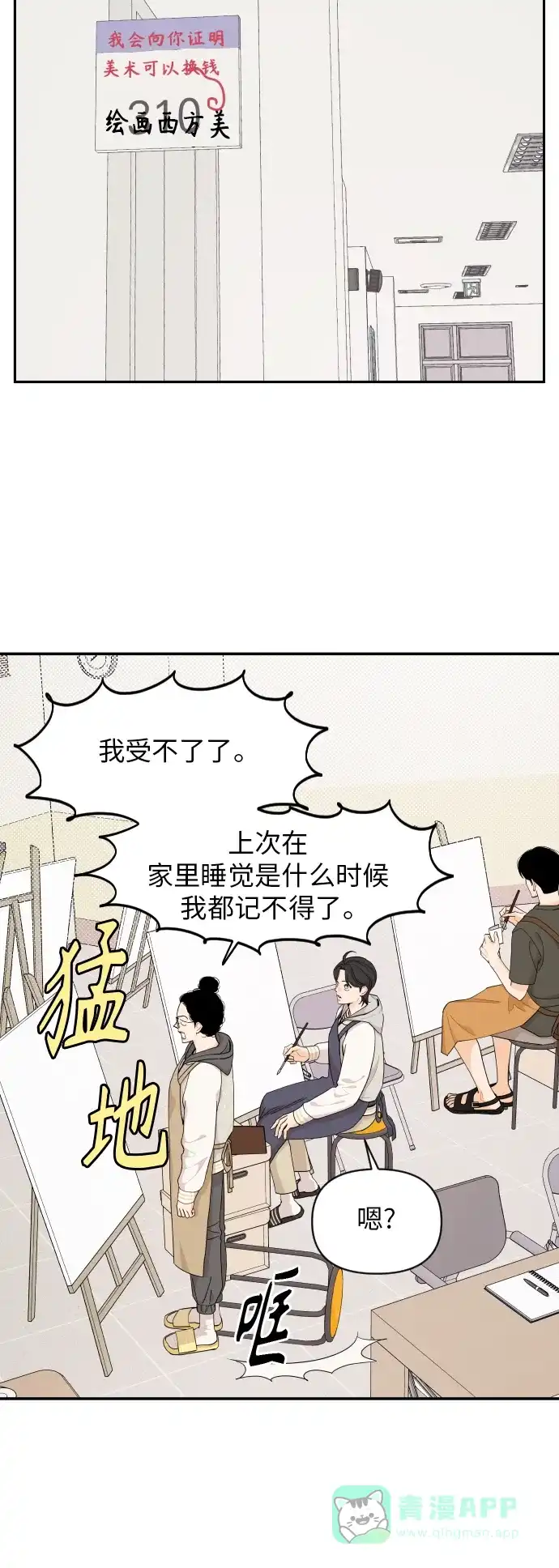 传闻中的吴潇姗 第43话 第9页