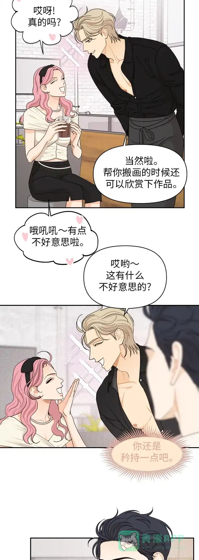 传闻中的吴潇姗 第43话 第6页