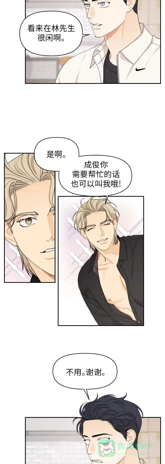 传闻中的吴潇姗 第43话 第7页