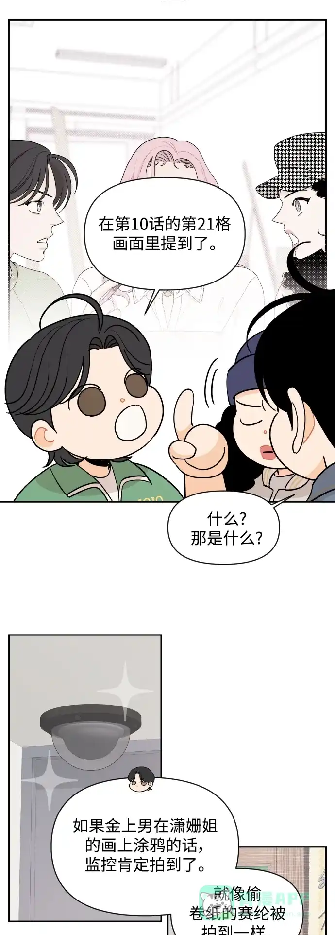 传闻中的吴潇姗 第44话 第26页
