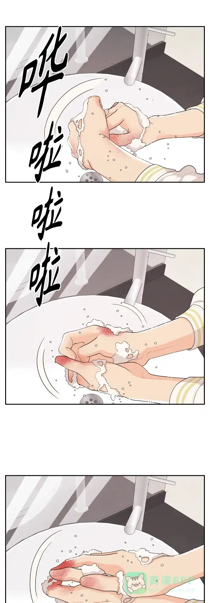 传闻中的吴潇姗 第44话 第2页