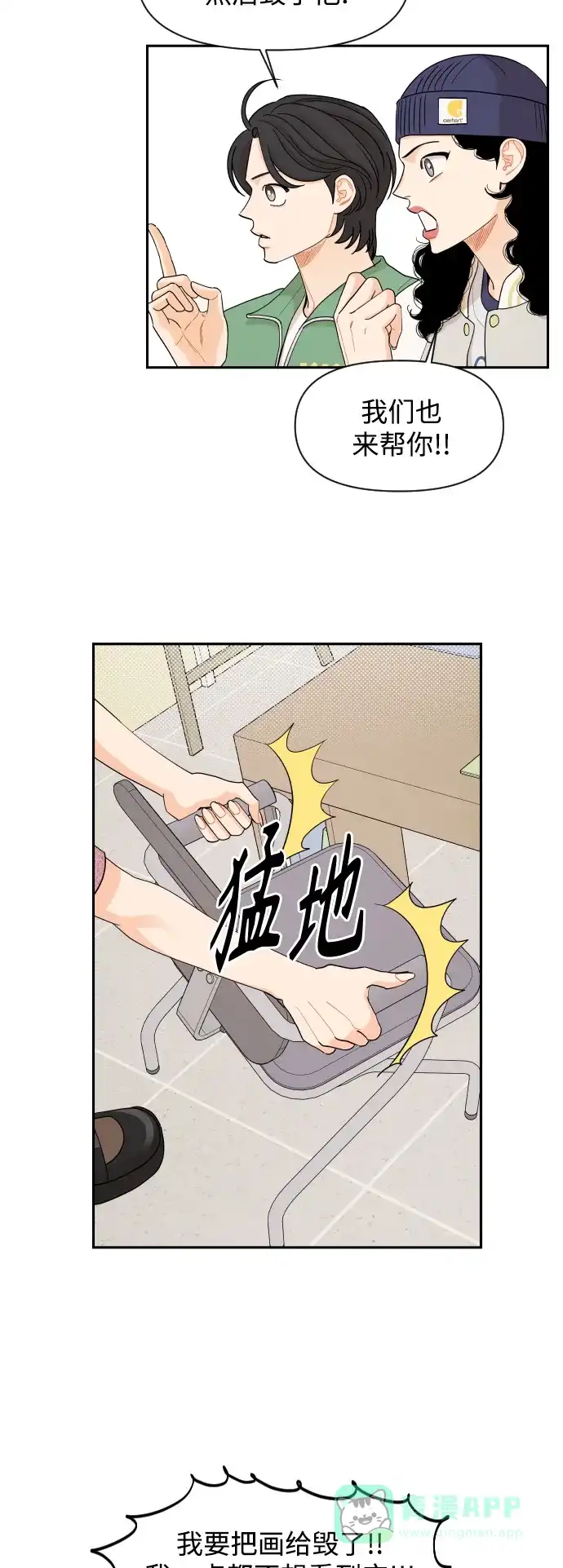 传闻中的吴潇姗 第44话 第19页